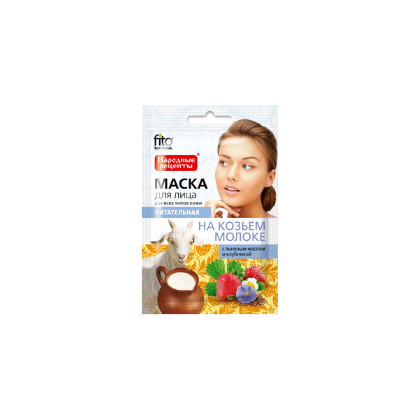 Fito cosmetic подхранваща маска за лице с козе мляко Народни Рецепти 25мл.