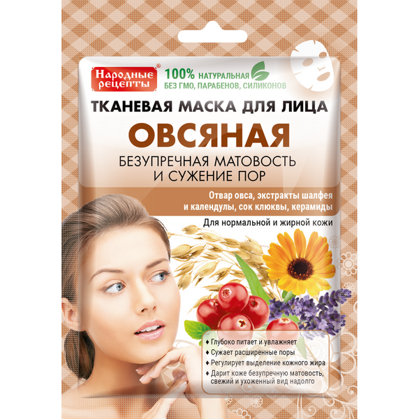 Fito cosmetic шийт маска за лице с овес Народни Рецепти 25мл.