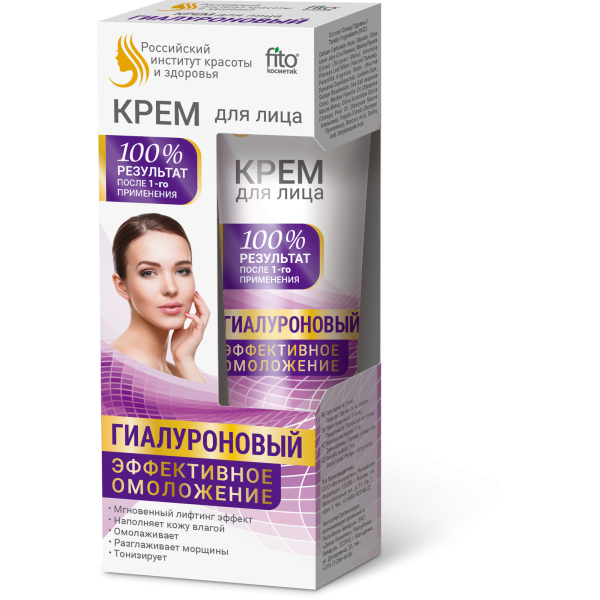 Fito cosmetic подмладяващ крем за лице с хиалуронова киселина 45мл.