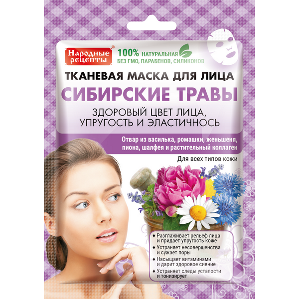 Fito cosmetic шийт маска за лице със сибирски билки Народни Рецепти 25мл.