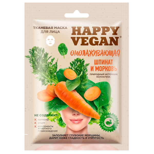 Fito cosmetic шийт маска за лице против бръчки Морков и спанак Happy Vegan